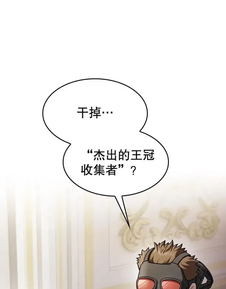 漫画《从地狱归来的圣座》154.白金宫殿第30张图