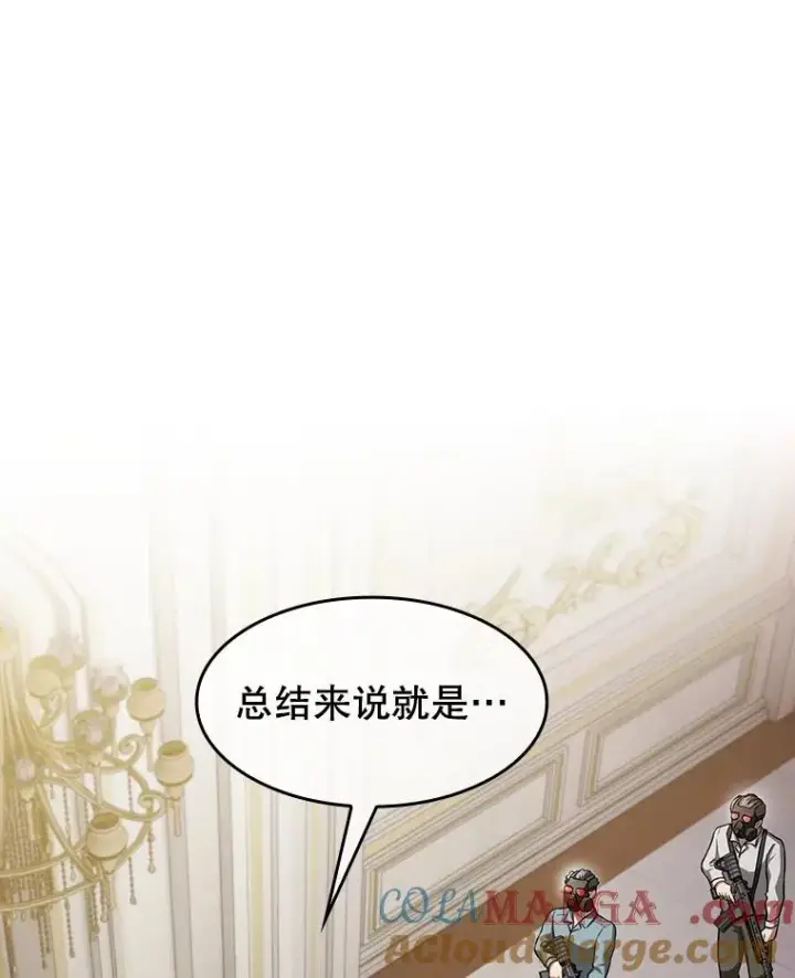 漫画《从地狱归来的圣座》154.白金宫殿第37张图