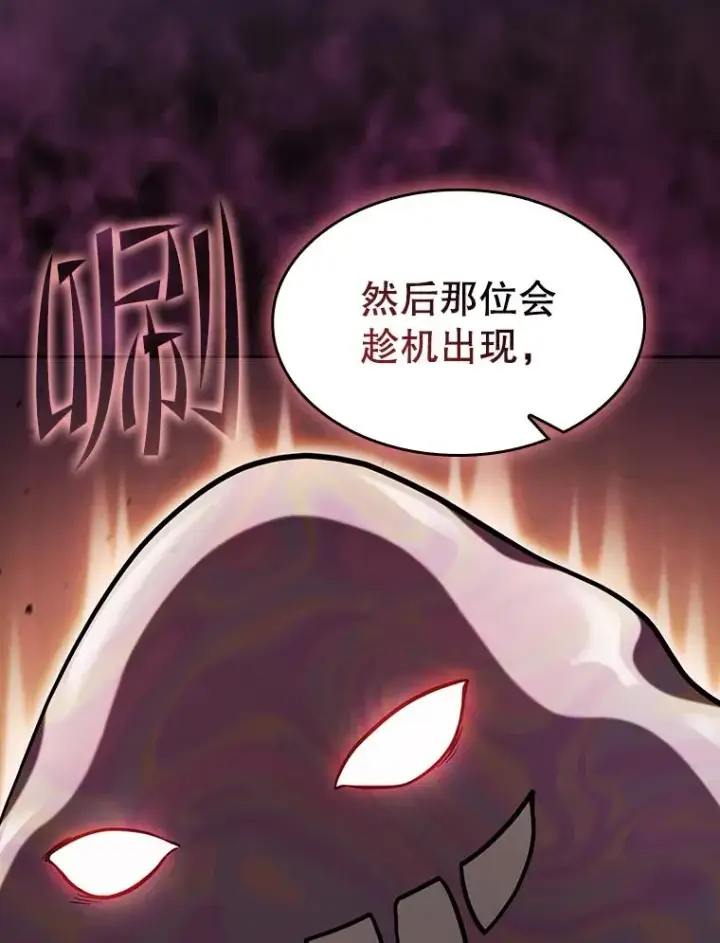 漫画《从地狱归来的圣座》154.白金宫殿第47张图