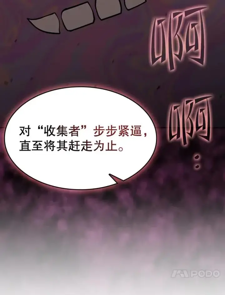 漫画《从地狱归来的圣座》154.白金宫殿第48张图