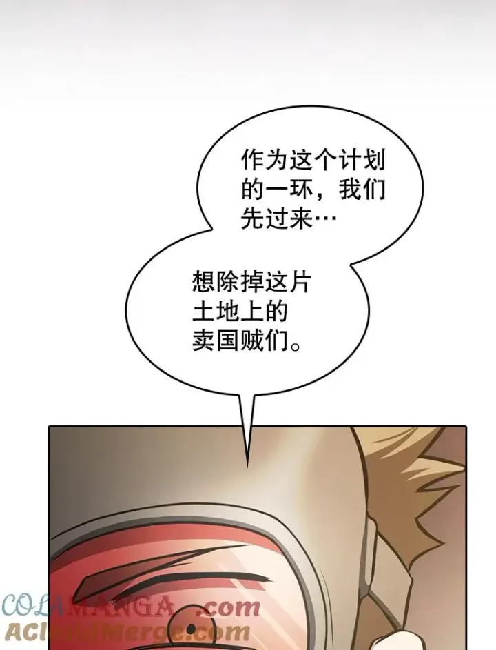 漫画《从地狱归来的圣座》154.白金宫殿第49张图