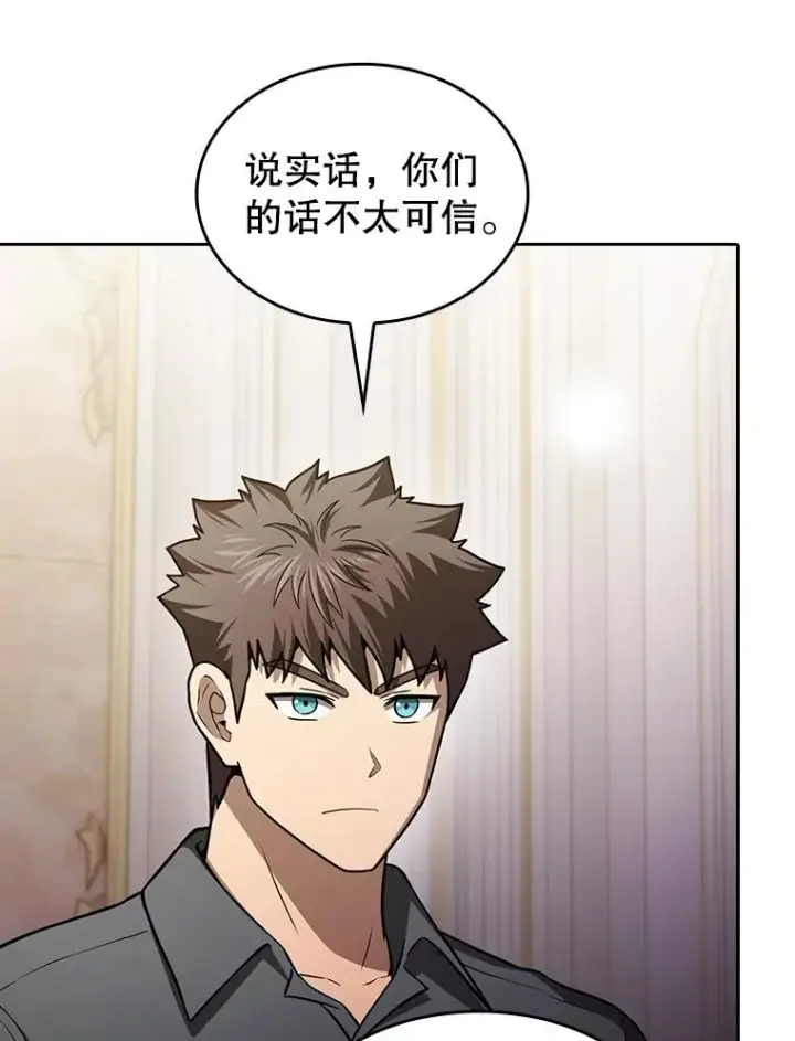 漫画《从地狱归来的圣座》154.白金宫殿第54张图