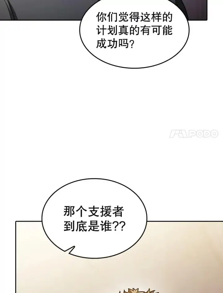 漫画《从地狱归来的圣座》154.白金宫殿第55张图