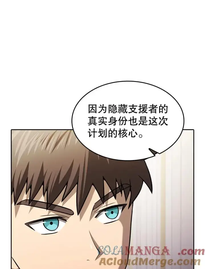 漫画《从地狱归来的圣座》154.白金宫殿第57张图