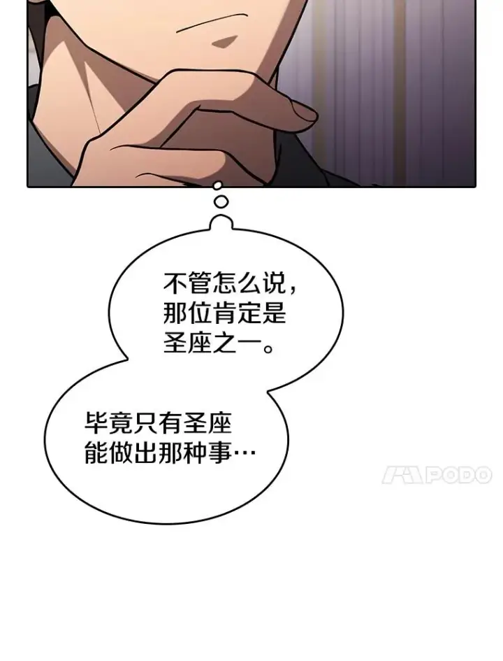 漫画《从地狱归来的圣座》154.白金宫殿第58张图