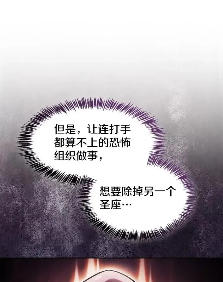 漫画《从地狱归来的圣座》154.白金宫殿第59张图