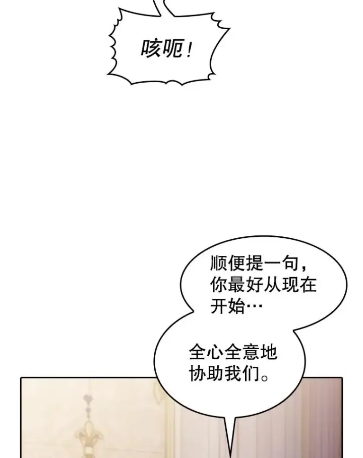 漫画《从地狱归来的圣座》154.白金宫殿第71张图