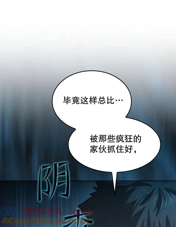 漫画《从地狱归来的圣座》154.白金宫殿第73张图