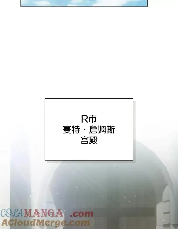 漫画《从地狱归来的圣座》154.白金宫殿第77张图
