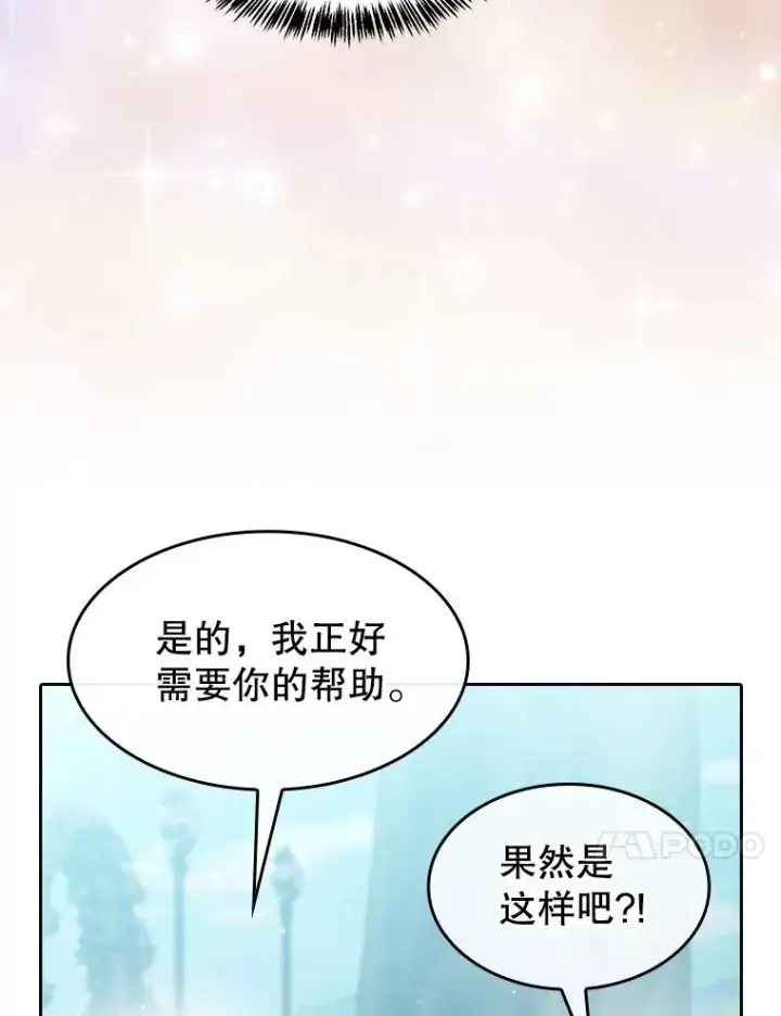 漫画《从地狱归来的圣座》155.四面楚歌第10张图