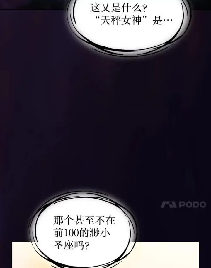 漫画《从地狱归来的圣座》155.四面楚歌第110张图