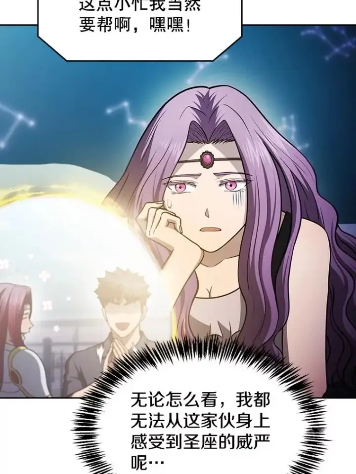 漫画《从地狱归来的圣座》155.四面楚歌第22张图