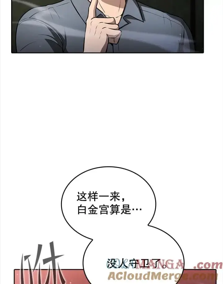 漫画《从地狱归来的圣座》155.四面楚歌第61张图