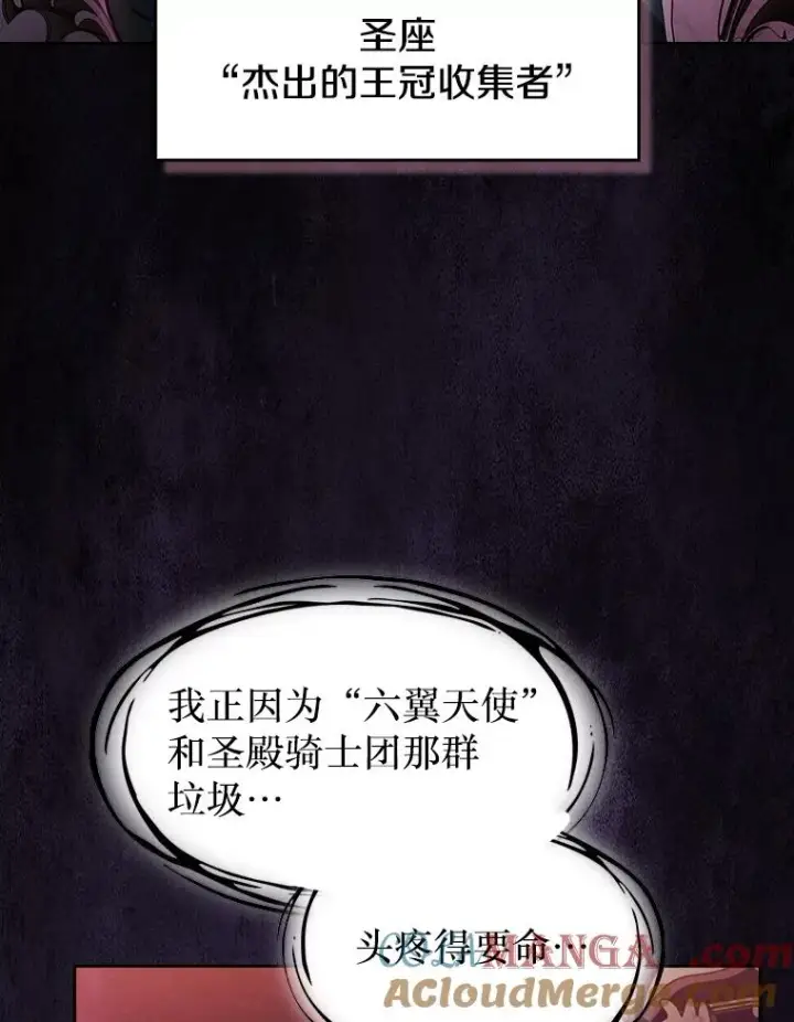 漫画《从地狱归来的圣座》155.四面楚歌第73张图