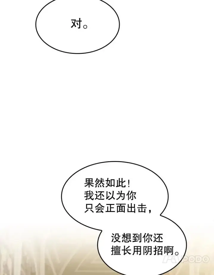 《从地狱归来的圣座》156.击退理解者图10
