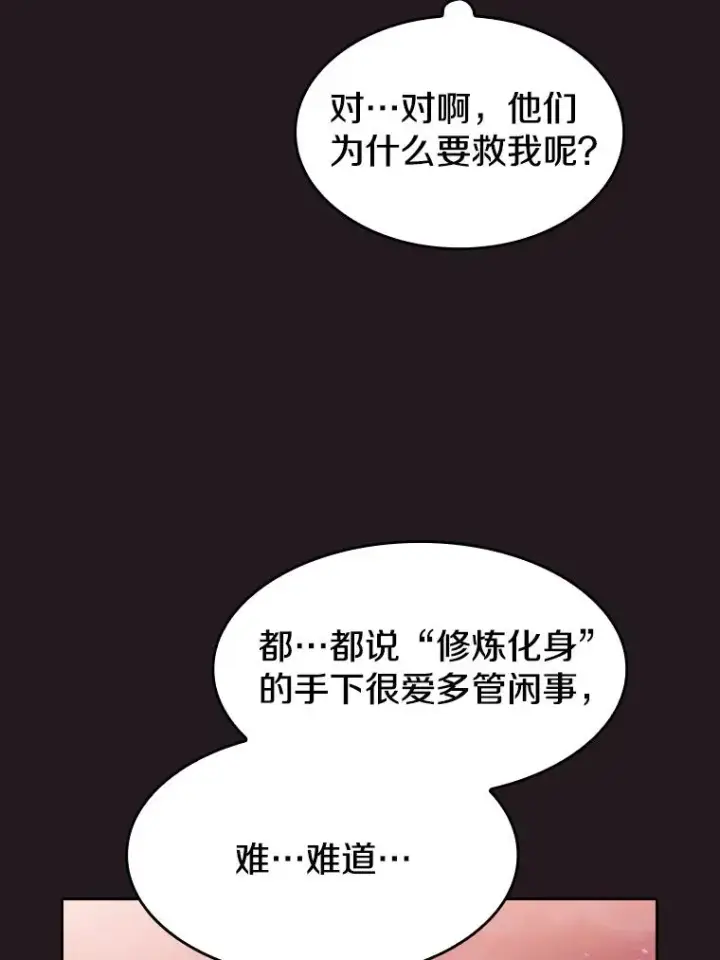 《从地狱归来的圣座》156.击退理解者图70