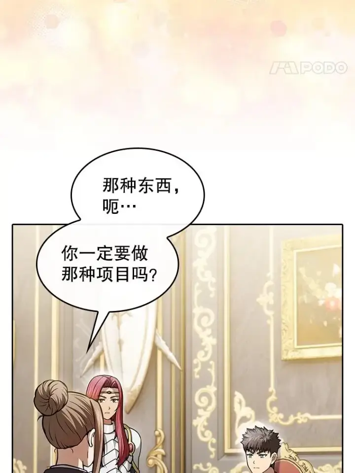漫画《从地狱归来的圣座》157.S级地下城第100张图
