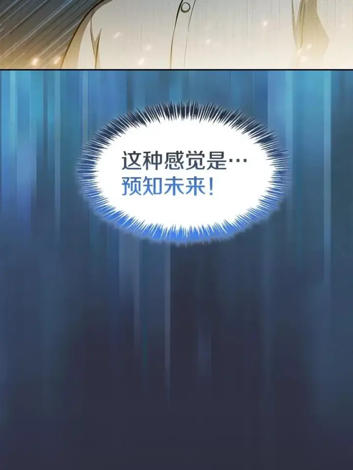 漫画《从地狱归来的圣座》157.S级地下城第104张图