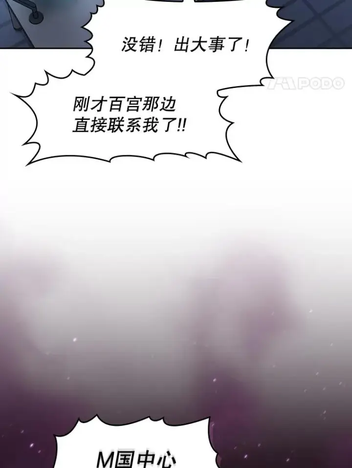 漫画《从地狱归来的圣座》157.S级地下城第116张图