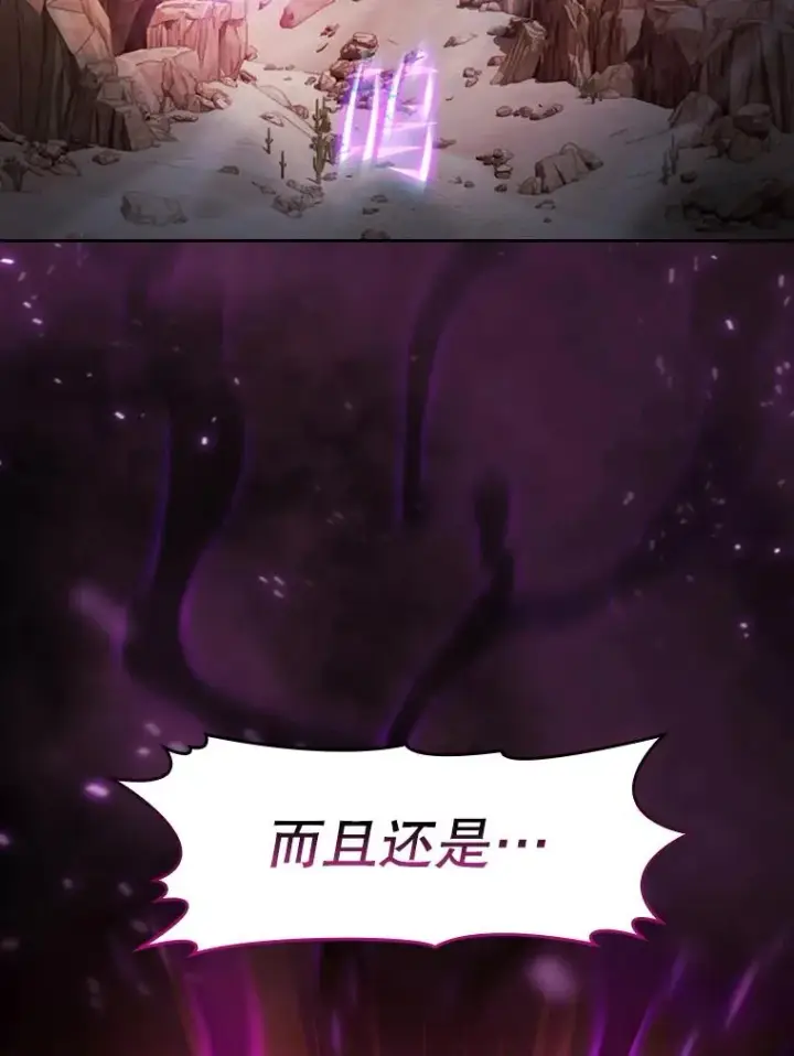 漫画《从地狱归来的圣座》157.S级地下城第118张图
