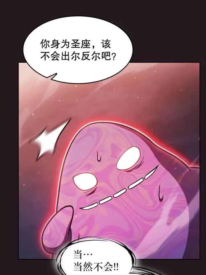 漫画《从地狱归来的圣座》157.S级地下城第12张图