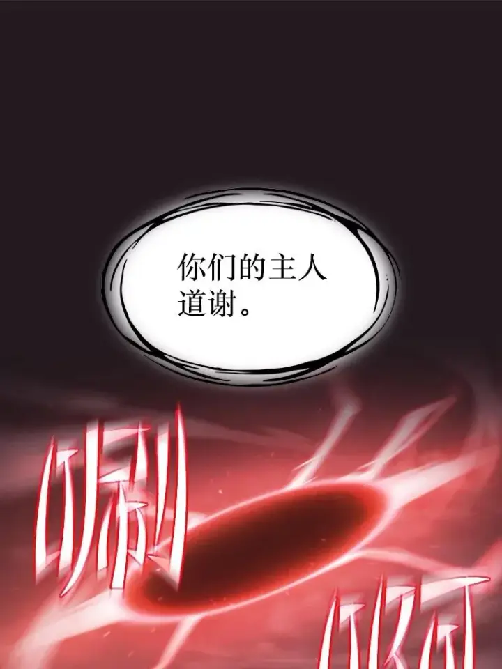 漫画《从地狱归来的圣座》157.S级地下城第15张图