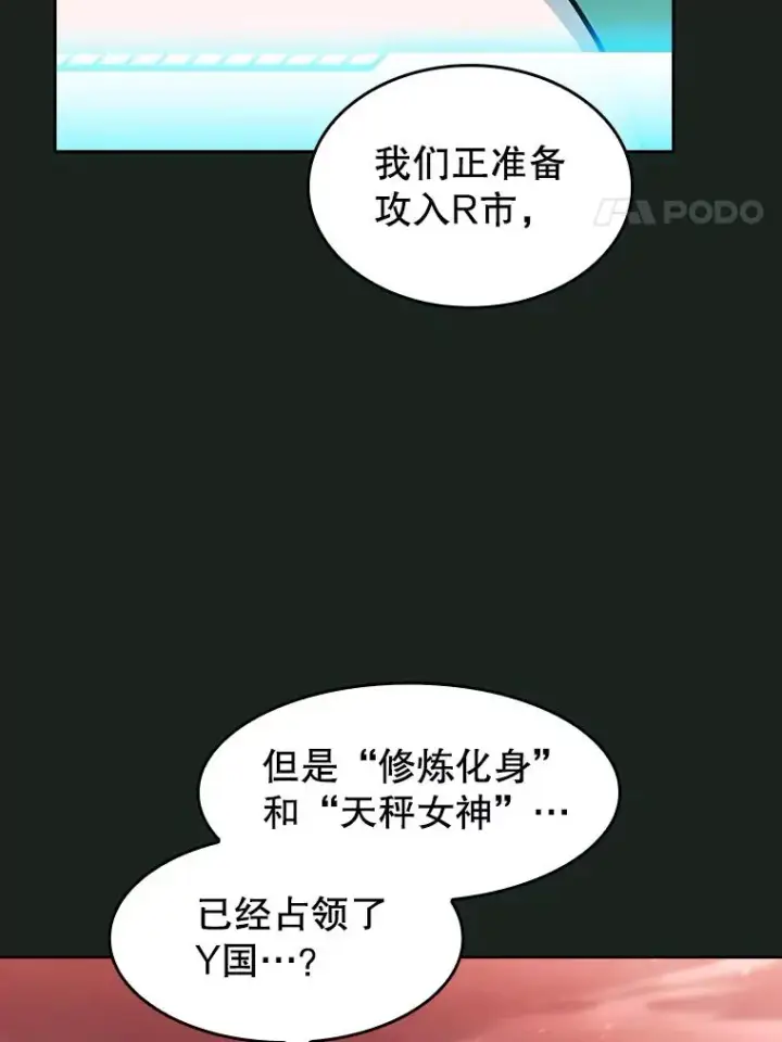 漫画《从地狱归来的圣座》157.S级地下城第20张图