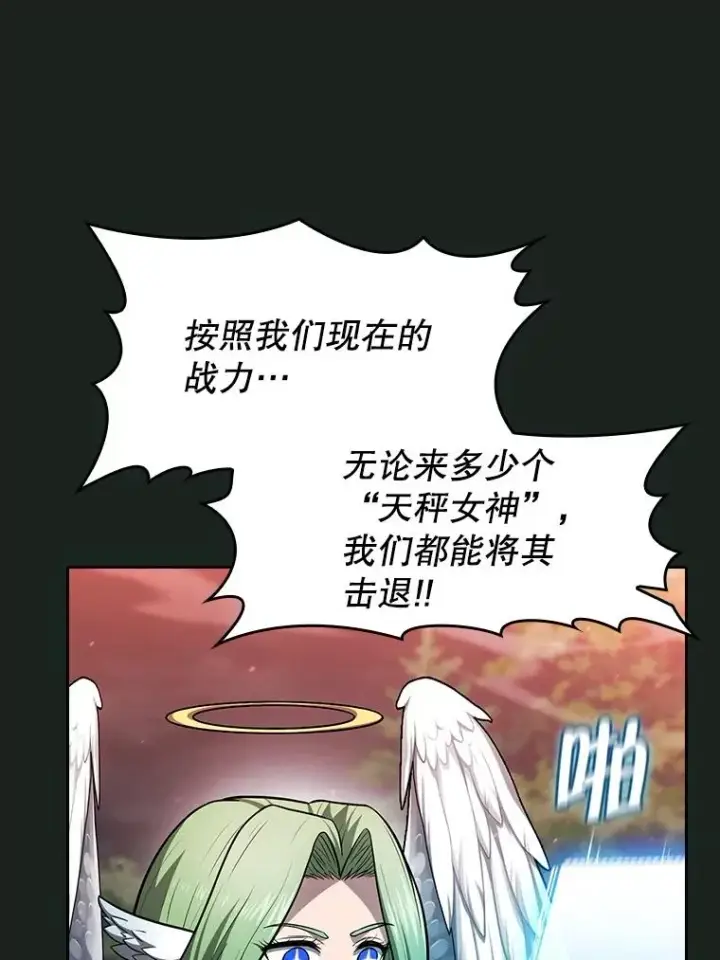 漫画《从地狱归来的圣座》157.S级地下城第24张图
