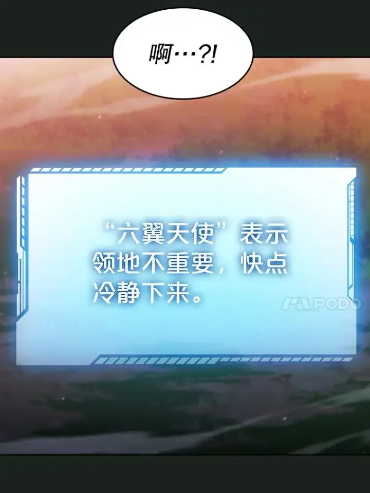 漫画《从地狱归来的圣座》157.S级地下城第26张图