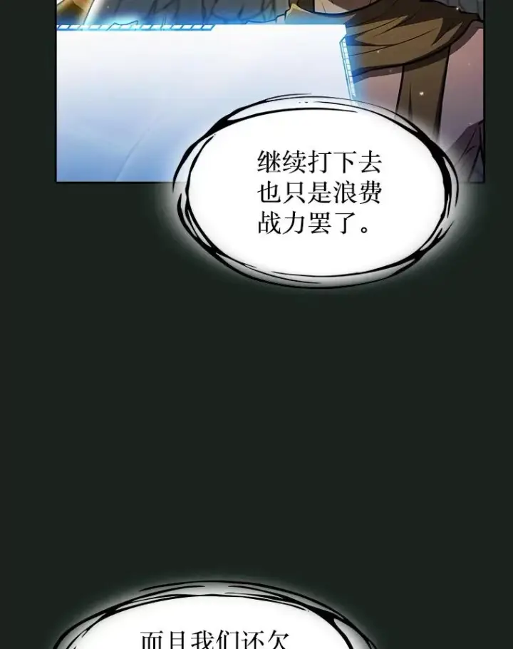漫画《从地狱归来的圣座》157.S级地下城第30张图