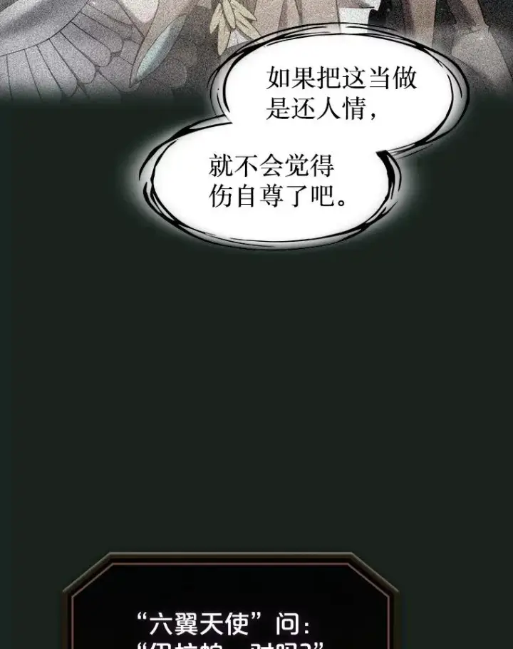 漫画《从地狱归来的圣座》157.S级地下城第32张图