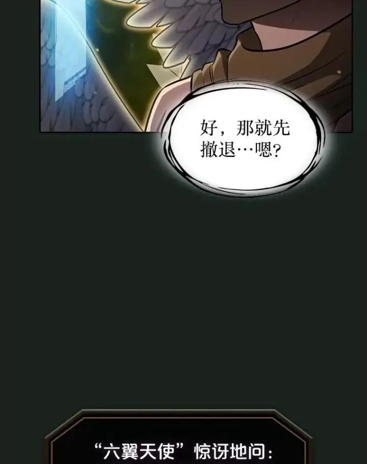 漫画《从地狱归来的圣座》157.S级地下城第35张图
