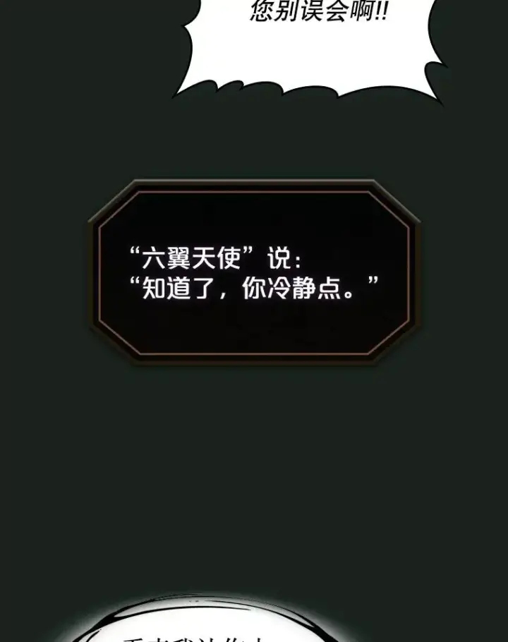 漫画《从地狱归来的圣座》157.S级地下城第39张图