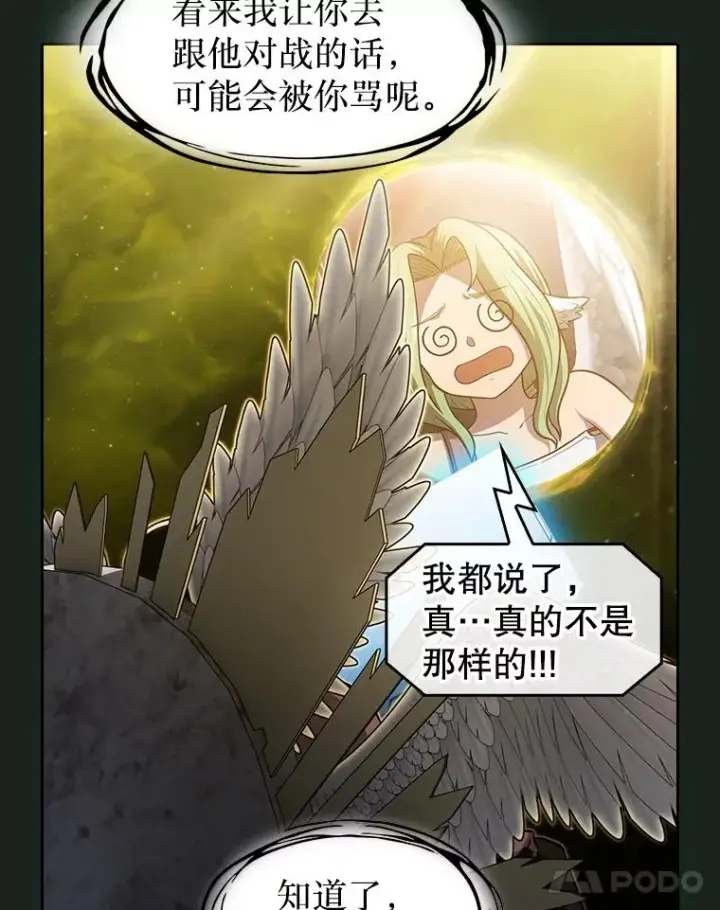 漫画《从地狱归来的圣座》157.S级地下城第40张图