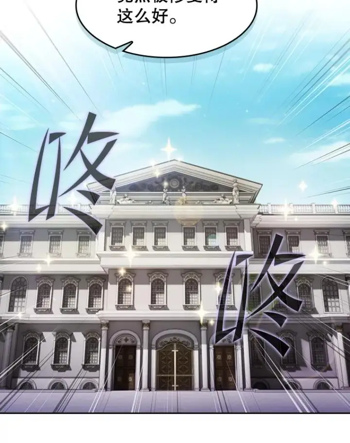漫画《从地狱归来的圣座》157.S级地下城第46张图