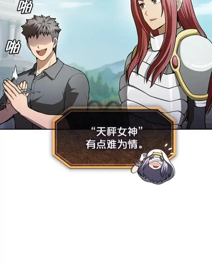 漫画《从地狱归来的圣座》157.S级地下城第48张图