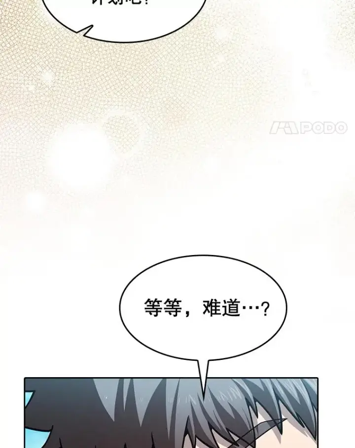 漫画《从地狱归来的圣座》157.S级地下城第54张图