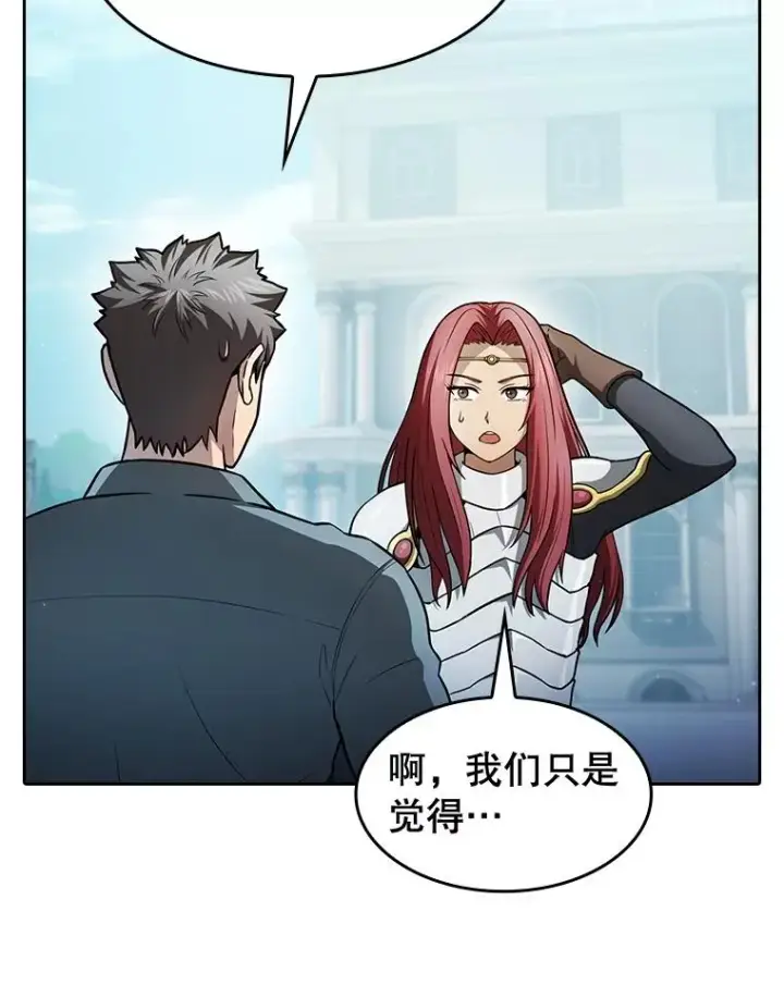 漫画《从地狱归来的圣座》157.S级地下城第56张图