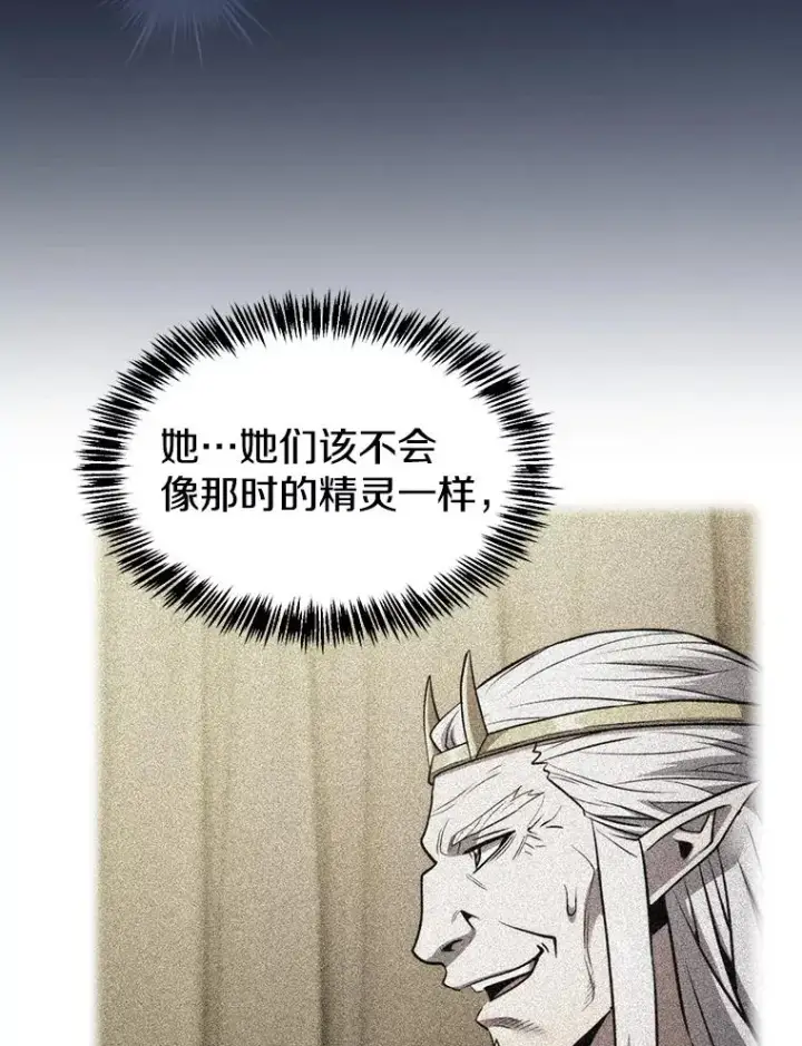 漫画《从地狱归来的圣座》157.S级地下城第59张图