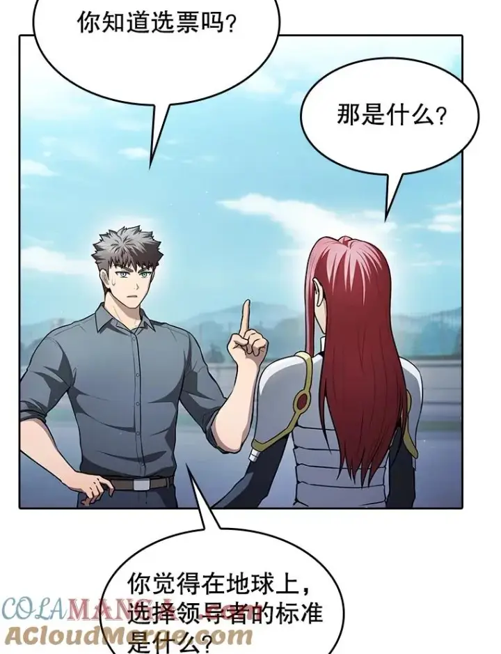漫画《从地狱归来的圣座》157.S级地下城第61张图
