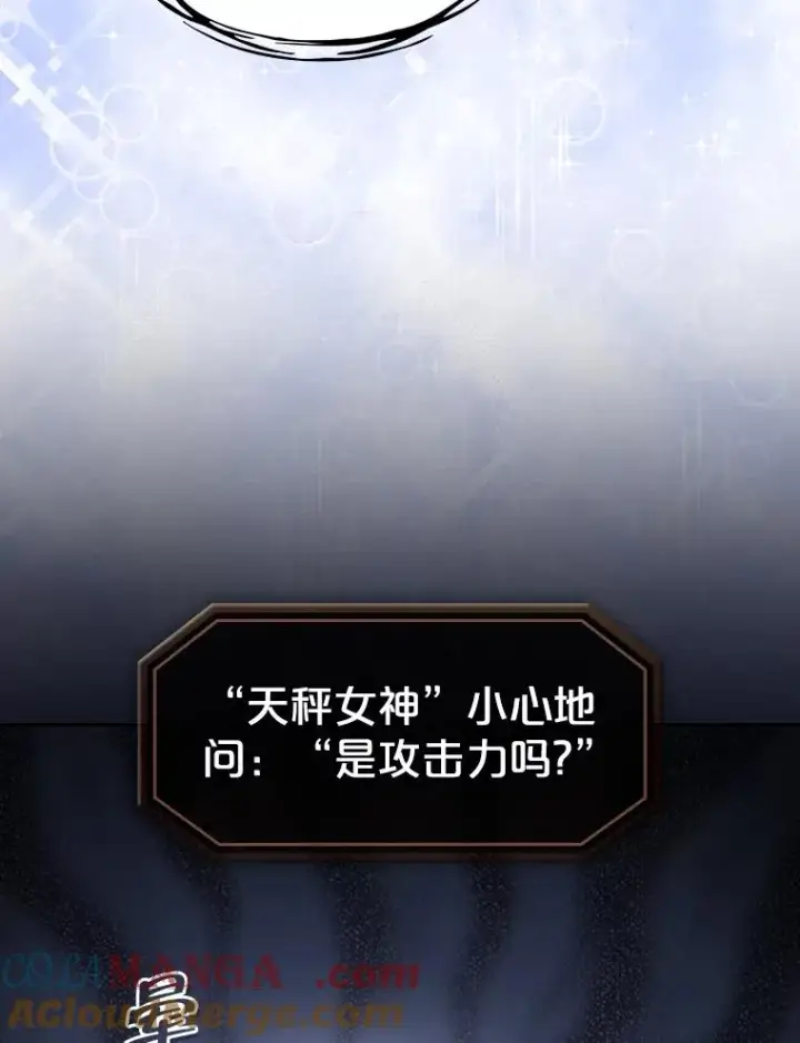 漫画《从地狱归来的圣座》157.S级地下城第65张图