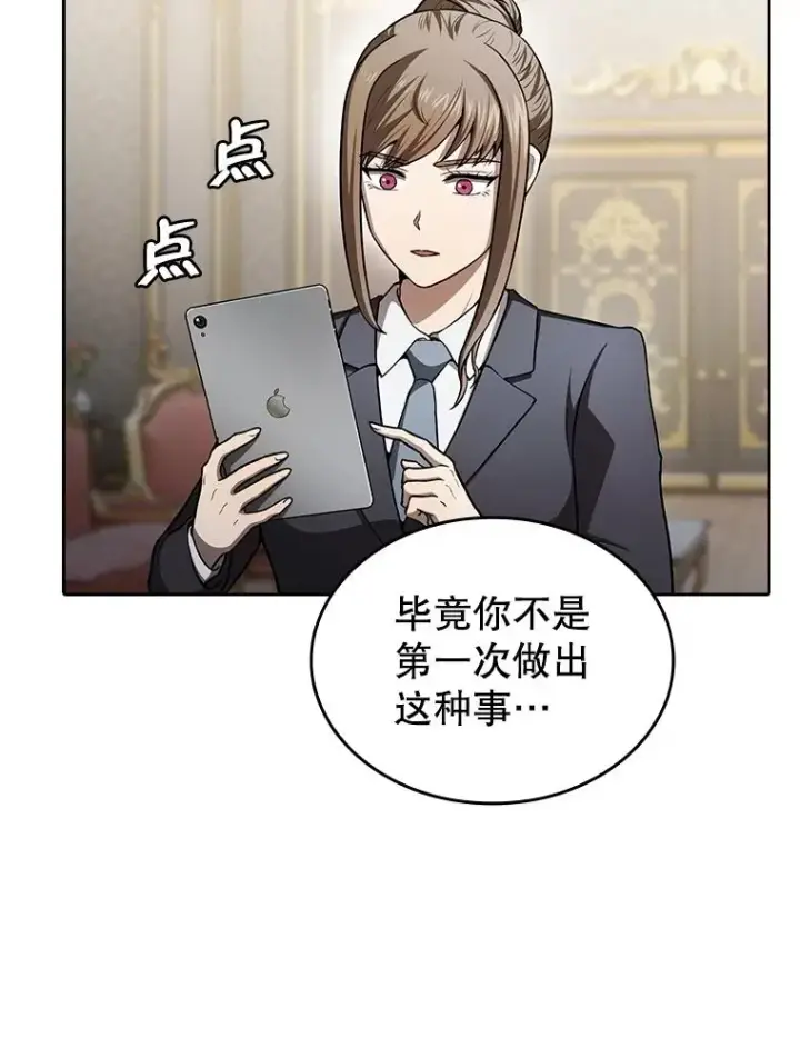 漫画《从地狱归来的圣座》157.S级地下城第76张图
