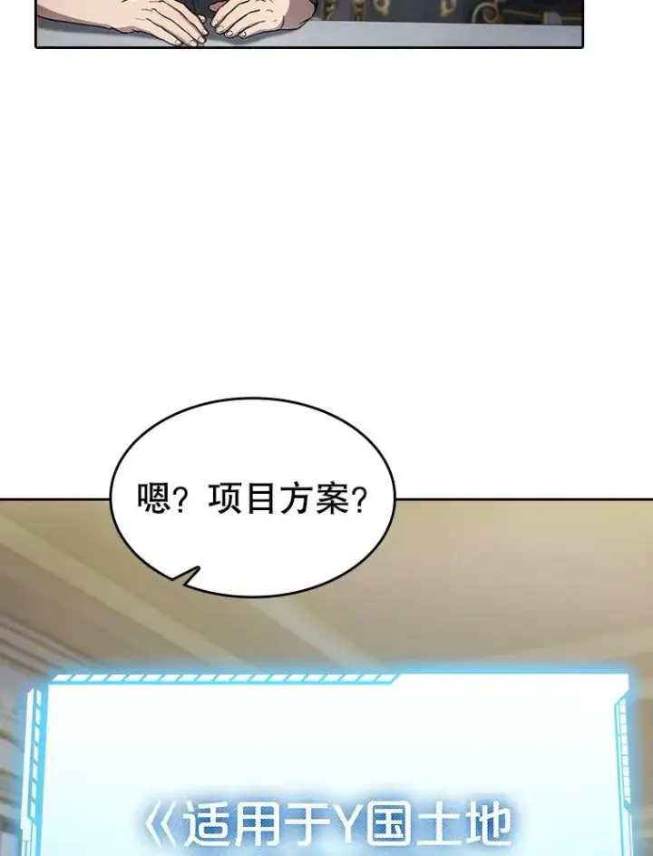 漫画《从地狱归来的圣座》157.S级地下城第78张图