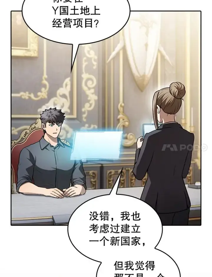漫画《从地狱归来的圣座》157.S级地下城第80张图