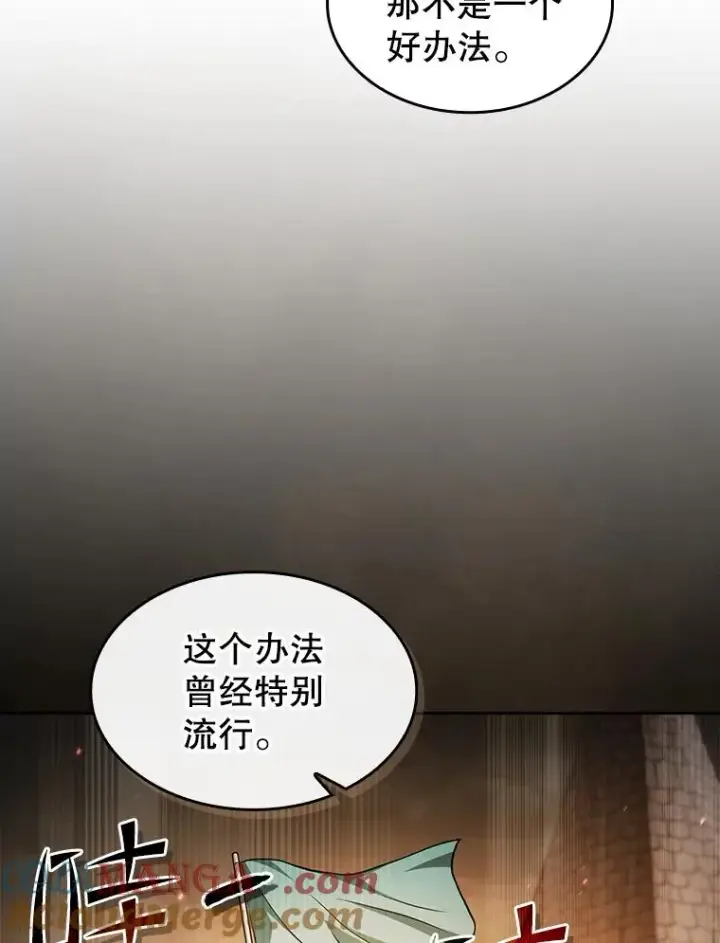 漫画《从地狱归来的圣座》157.S级地下城第81张图