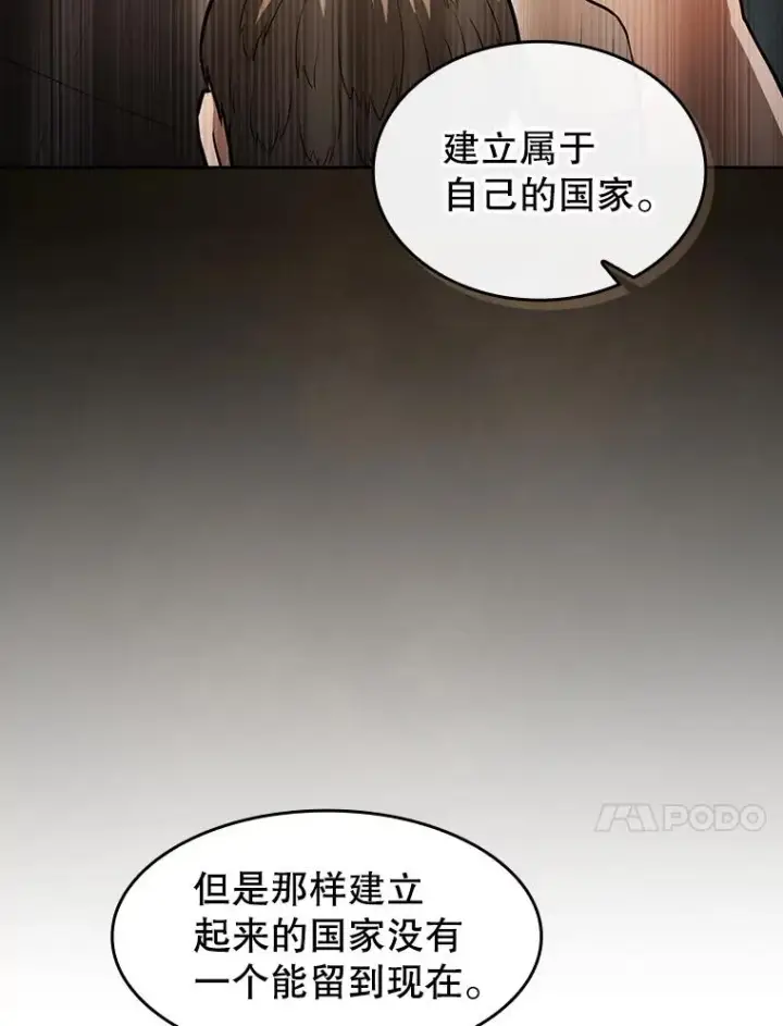 漫画《从地狱归来的圣座》157.S级地下城第83张图