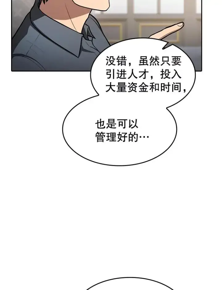 漫画《从地狱归来的圣座》157.S级地下城第86张图