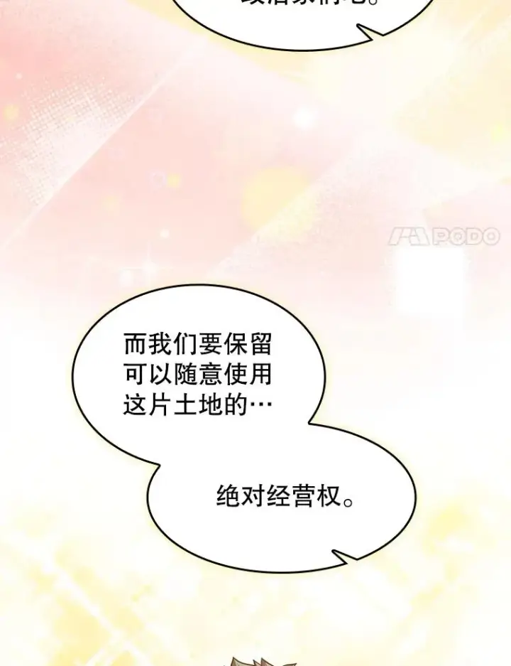 漫画《从地狱归来的圣座》157.S级地下城第90张图