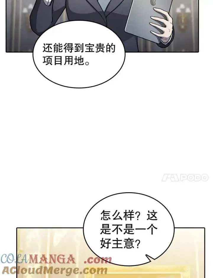 漫画《从地狱归来的圣座》157.S级地下城第93张图