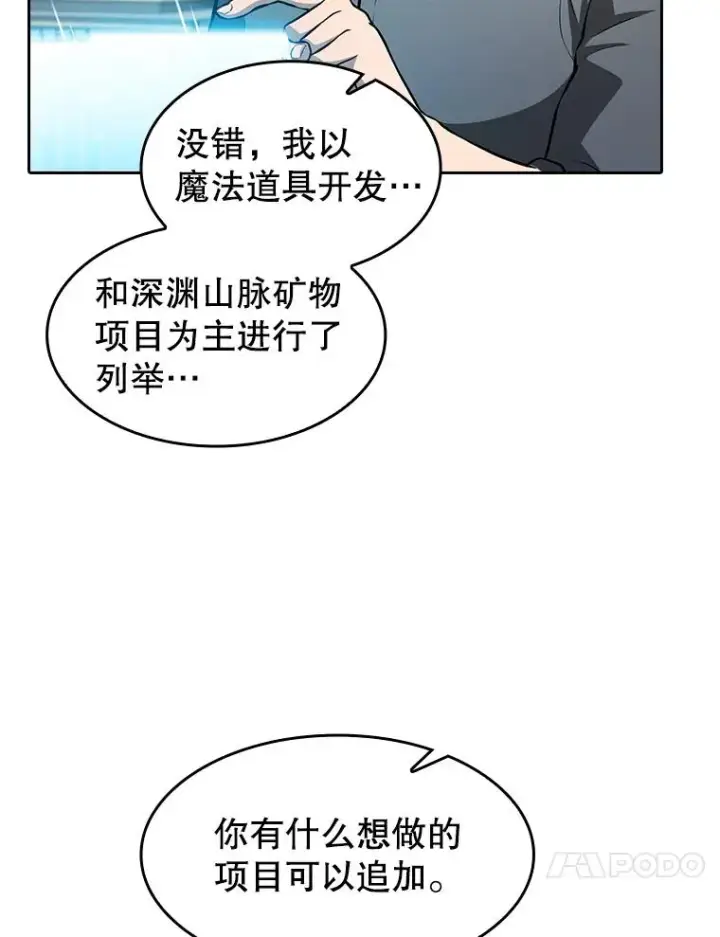 漫画《从地狱归来的圣座》157.S级地下城第96张图